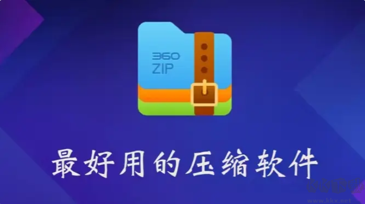360压缩Win11兼容性